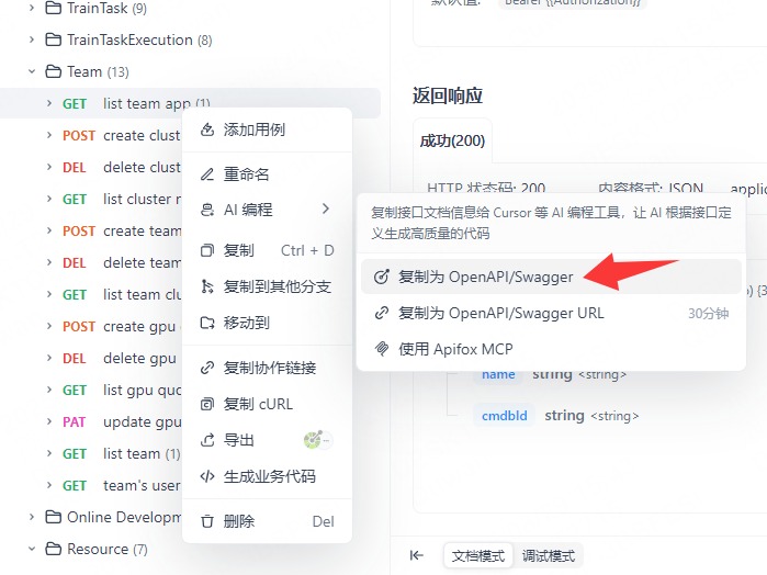 从 apifox 复制接口信息给大模型