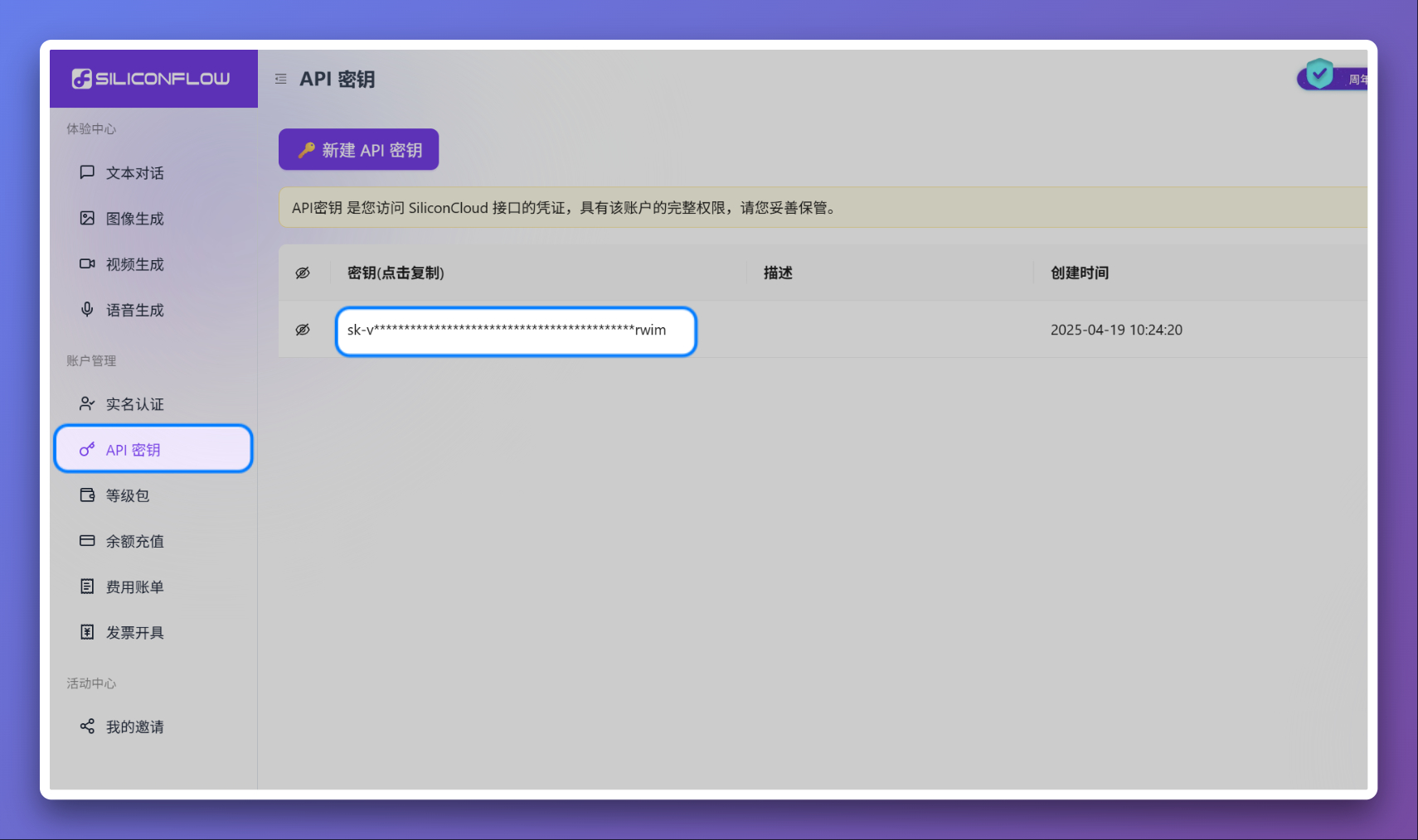 硅基流动 复制 key