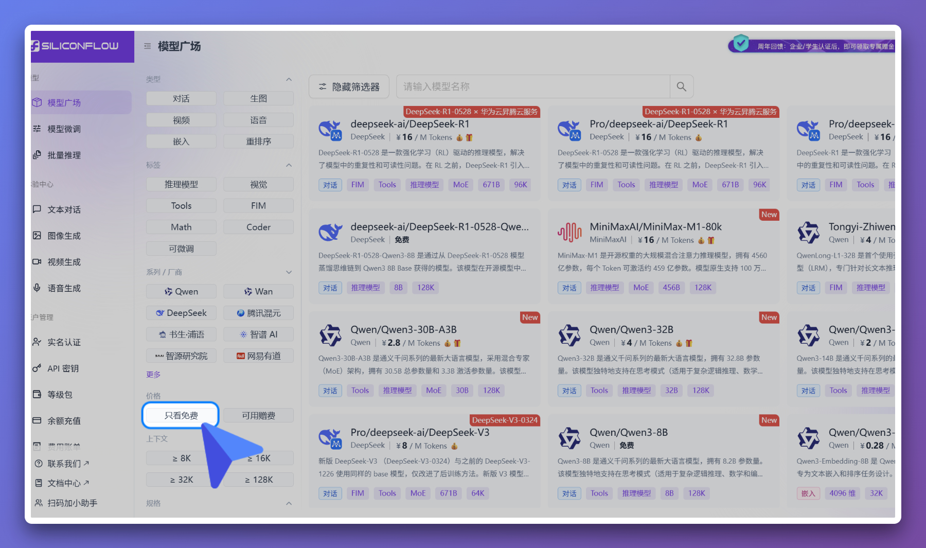硅基流动 获取 key